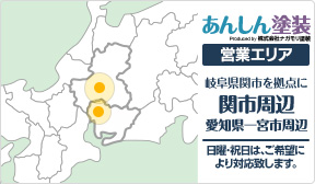 あんしん塗装の営業エリア