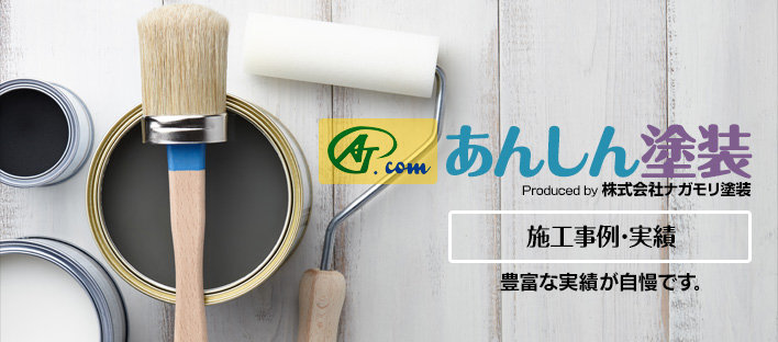 施工事例･実績