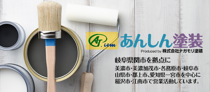 あんしん塗装概要