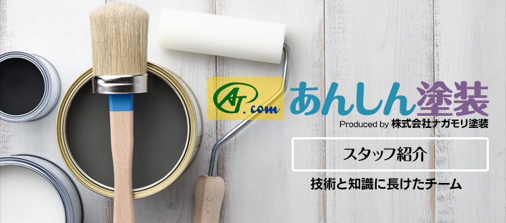 スタッフ紹介