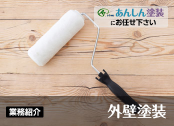 仝④☆①外壁塗装